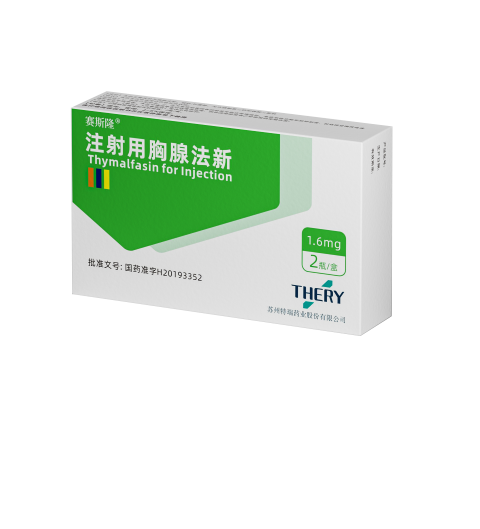 注射用胸腺法新